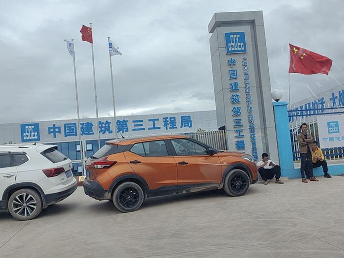 中国建筑第三工程