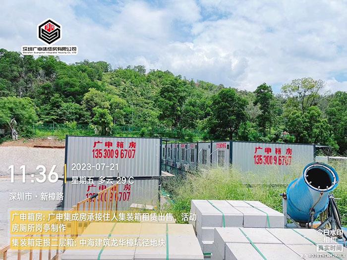 深圳市新樟路住人集装...